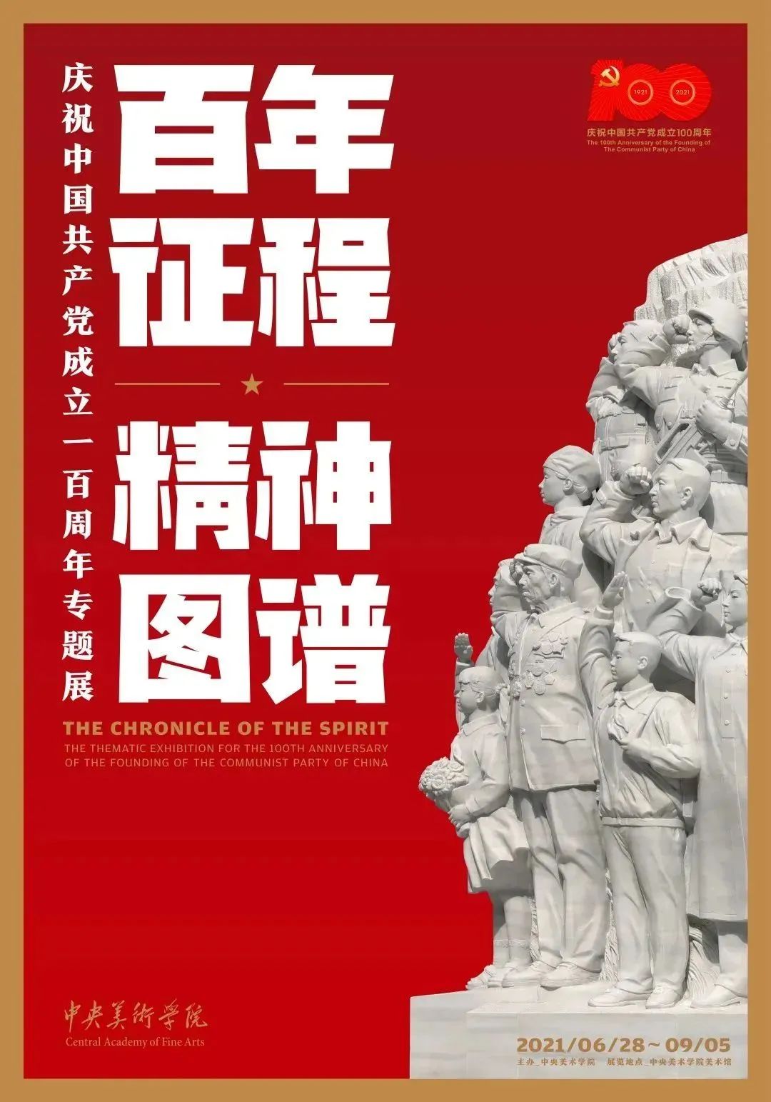 8月北京展訊，帶你逃離盛夏烈日~(圖19)