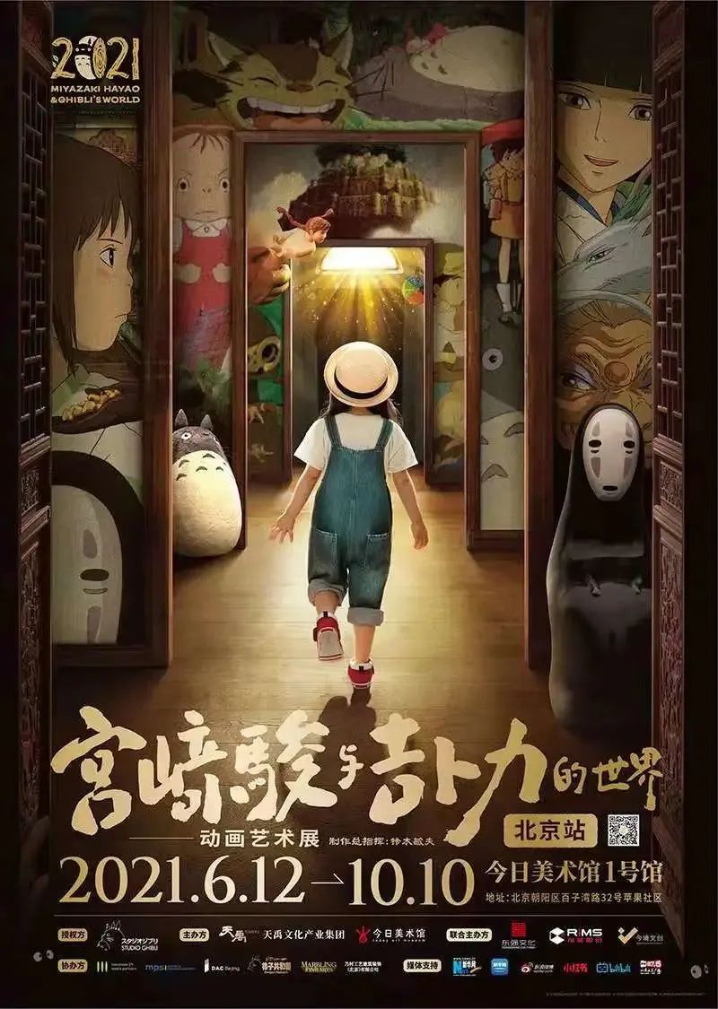 8月北京展訊，帶你逃離盛夏烈日~(圖21)