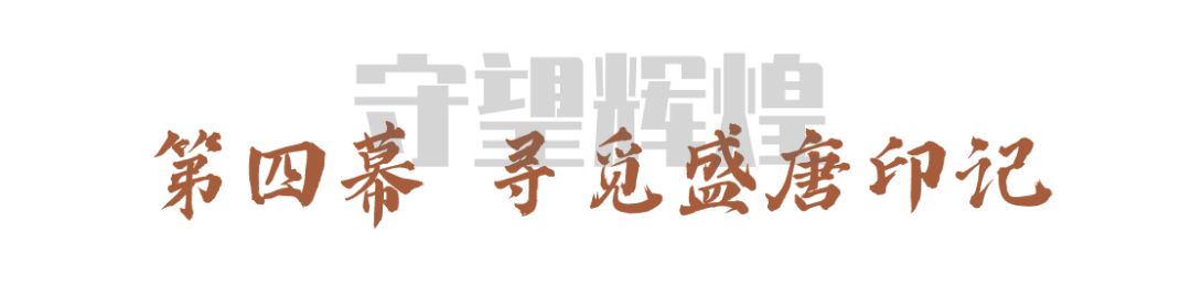 大明宮遺址博物館沉浸式體驗等你來“穿越”！(圖13)